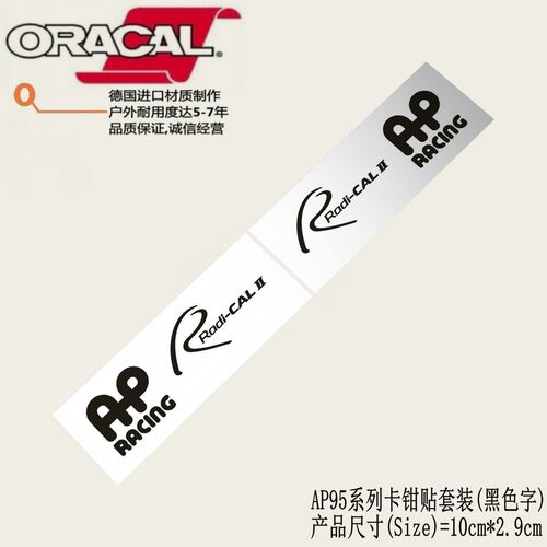 适用于AP95系列卡钳改装