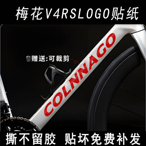 适用Colnago梅花V4RS公路