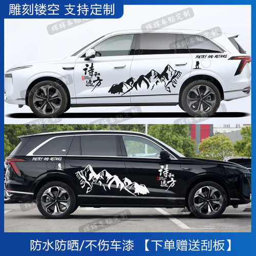 适用魏牌蓝山汽车贴纸DHT