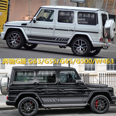 奔驰G500车贴拉花AMG G63 G级汽车贴纸 G55 W463改装饰车身侧裙贴