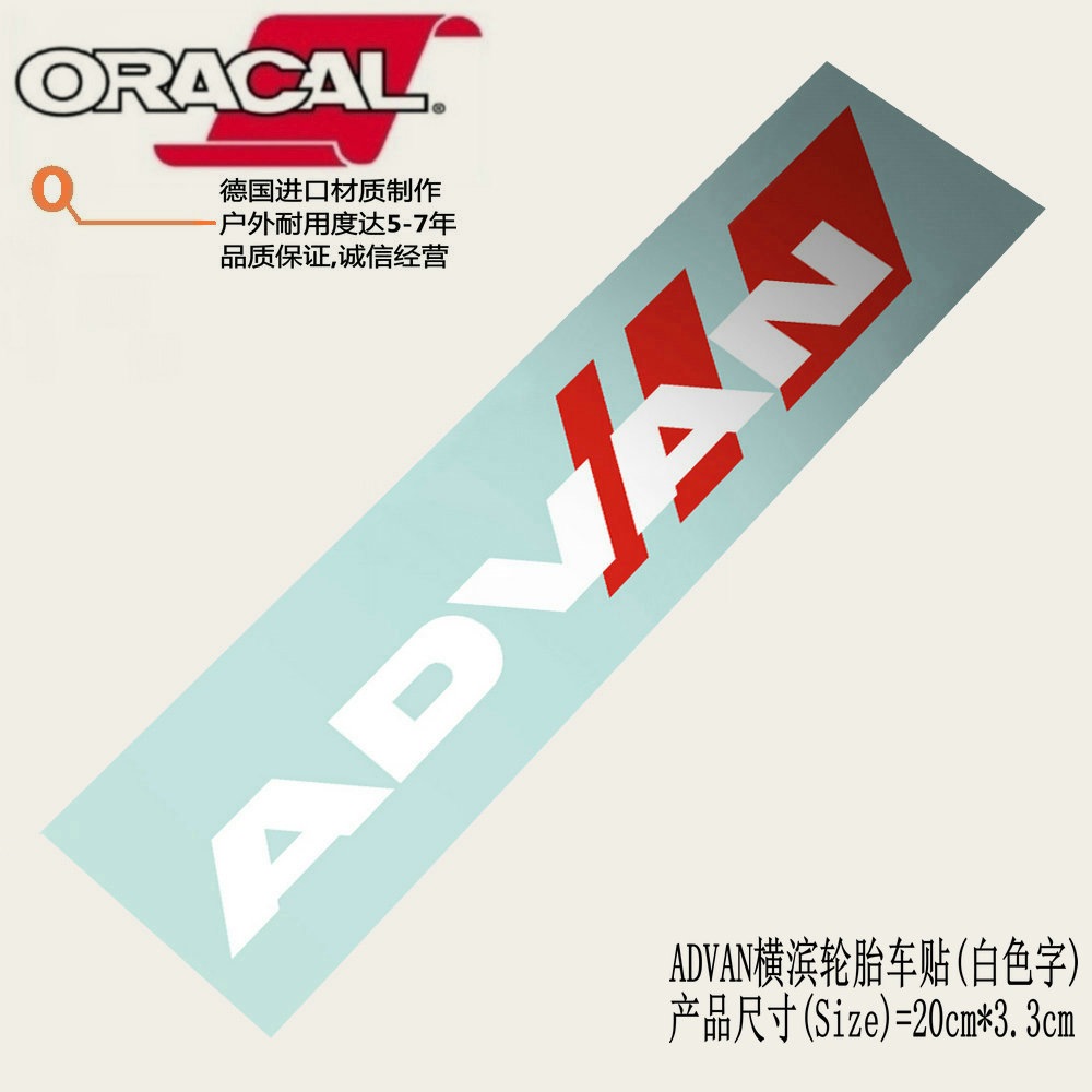 ADVAN优科豪马横滨轮胎