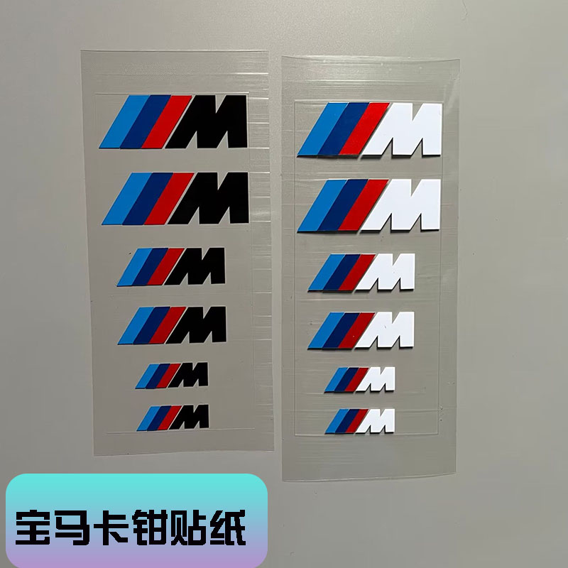 适用于宝马卡钳贴纸M标三