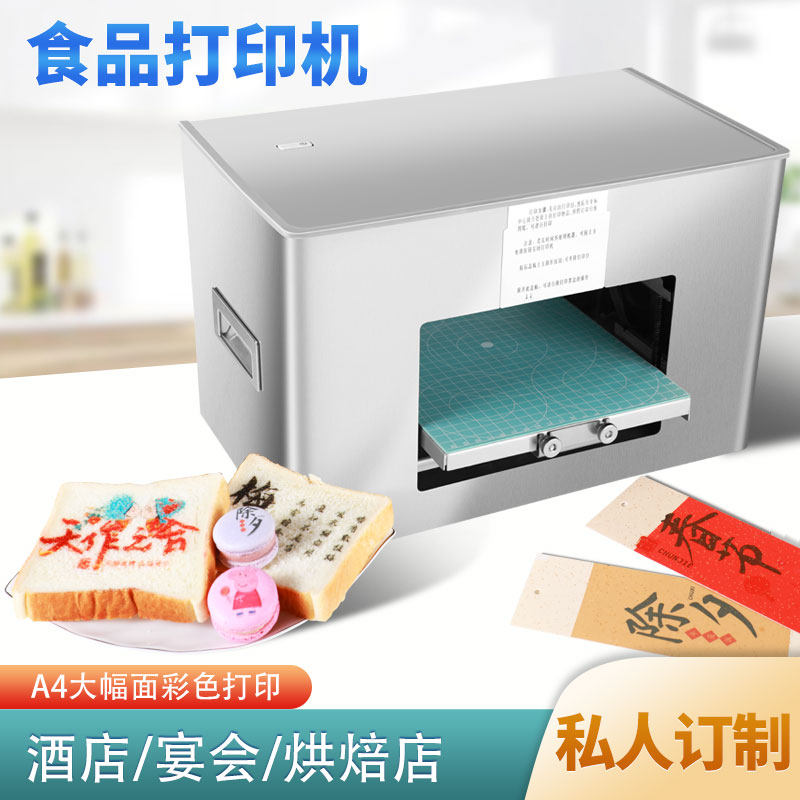 傲冉彩色A4食品打印机团扇生日宴私人订制饼干马卡龙DIY图案定制