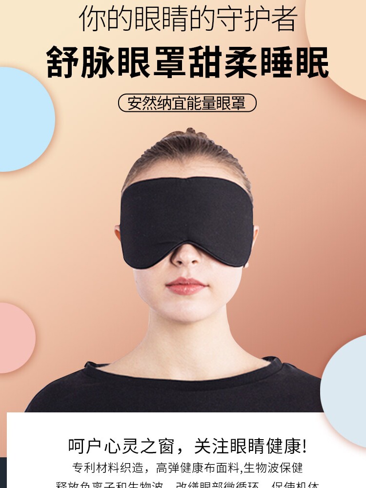 u安然纳米纳宜能量眼罩睡眠直销众合遮光缓解疲劳负离能量眼罩新