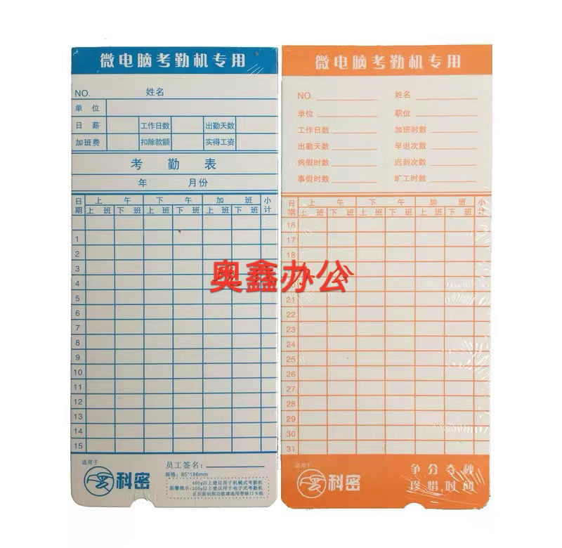 考勤机专用卡纸考勤表打卡机卡钟