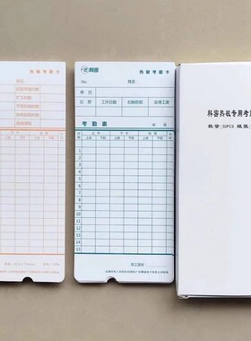 科密AT50 AT330 AT370 VT3608热敏考勤卡 员工上班打考勤记录卡纸