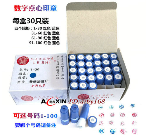 印章乐士数字印章1-30酒店点心印
