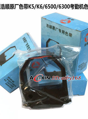 浩顺考勤机K5 K6 6300 ET6500 黑红色带框含芯 爱宝H-RCA通用色带