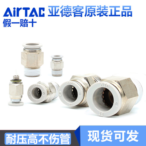 亚德客气动PC46810全铜接头