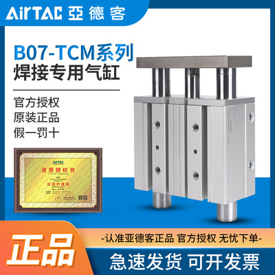 亚德客气动焊接设备三轴气缸B07-TCM32/40/50/63导杆气缸三杆气缸