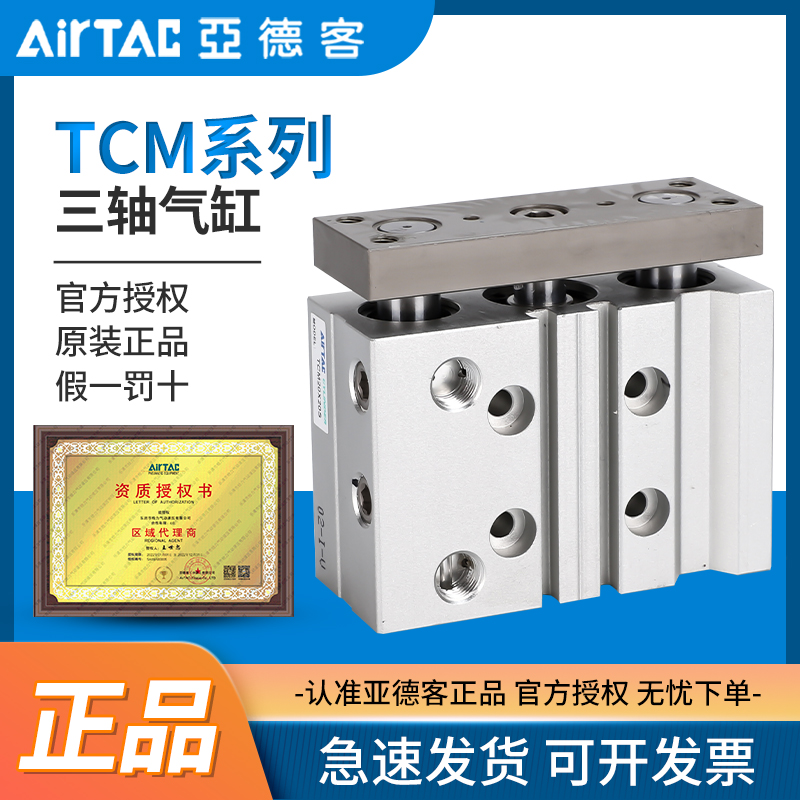 原装亚德客气动元件三轴气缸大全TCM40X25X30X50导杆气缸三杆气缸 标准件/零部件/工业耗材 气缸 原图主图