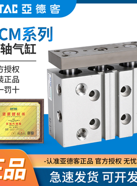 原装亚德客气动元件三轴气缸大全TCM40X25X30X50导杆气缸三杆气缸