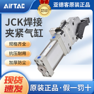 原装亚德客气动左右手动焊接夹紧气缸JCK40/50/63X105AM1CHL /HRK