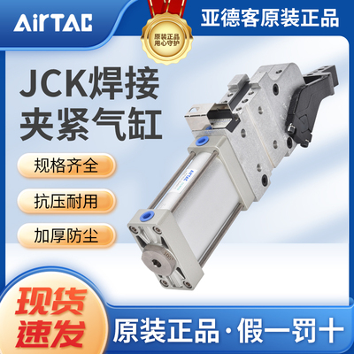 亚德客手动JCK40/50焊接夹紧气缸