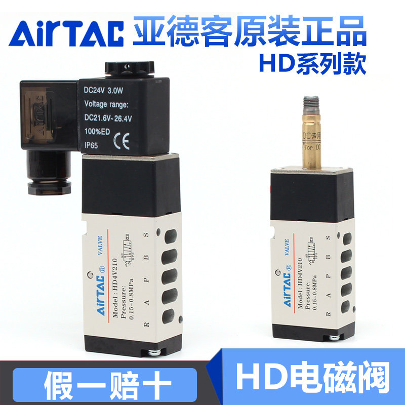 原装亚德客电磁阀HD4V210 24v电磁阀线圈阀组 气动电磁控制阀220v,标准件/零部件/工业耗材,其他气动元件,淘宝优惠券,粉丝福利购,淘宝优惠卷