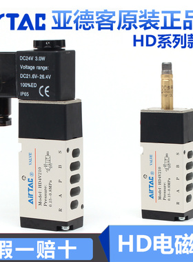 原装亚德客电磁阀HD4V210 24v电磁阀线圈阀组 气动电磁控制阀220v