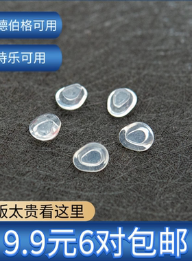 水滴鼻托9704鼻托加大版水滴鼻垫