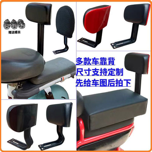 电动车踏板车电摩电瓶车后座靠背