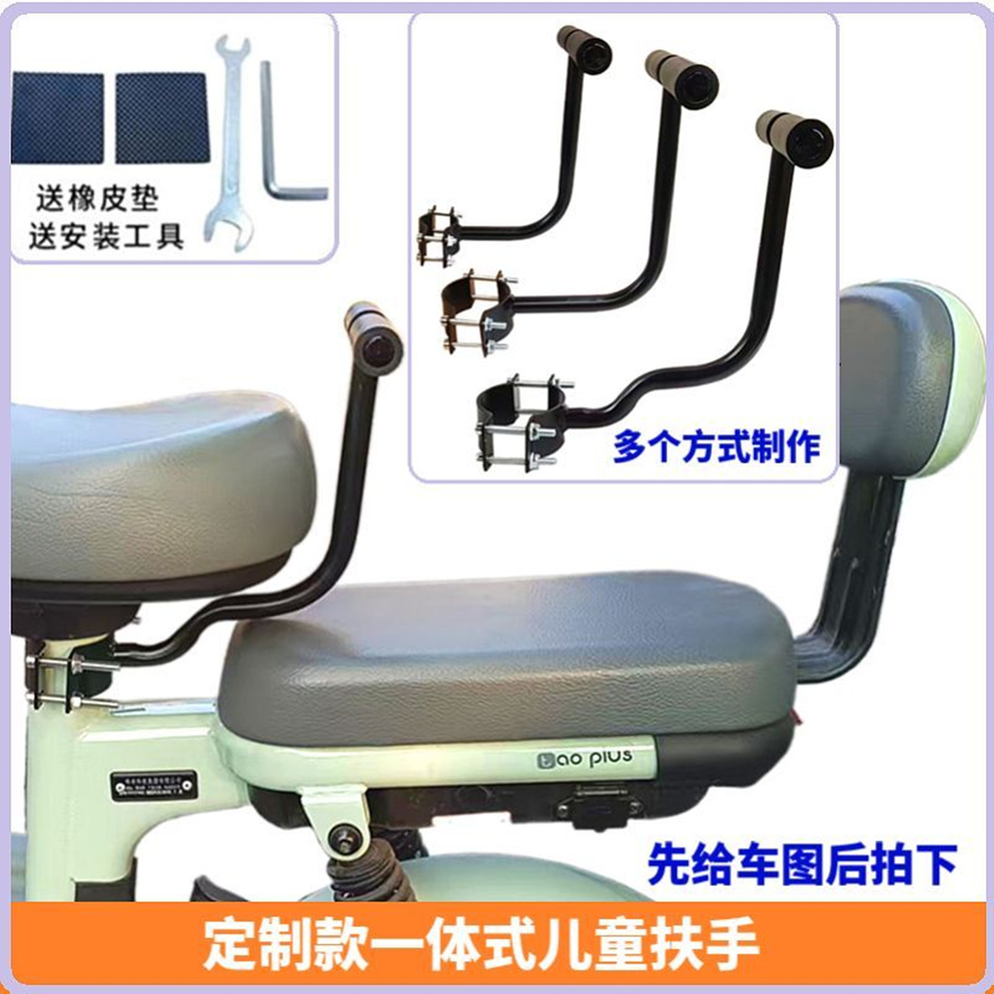 定制款儿童后置座椅扶手把手配件