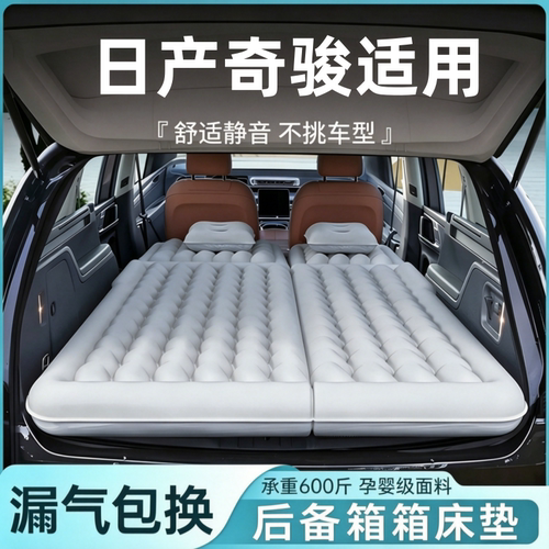 日产奇骏适用充气床睡垫床后备箱汽车床垫长途休息旅行床睡觉神器