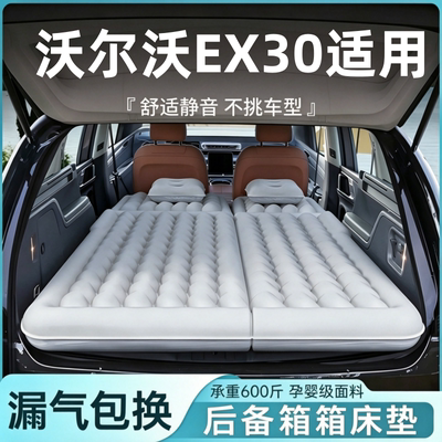 沃尔沃EX30适用充气床垫睡垫露营床后备箱汽车床垫长途休息旅行床