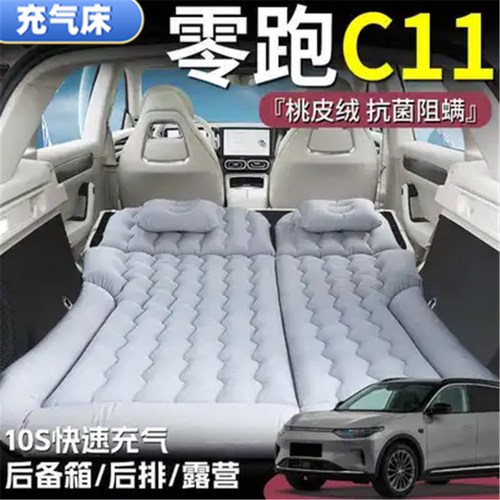 零跑C11睡垫后备箱气垫床车载充气床垫后排旅行床露营户外游床垫