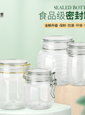 佳锐新款密封罐储物罐杂粮蜂蜜果酱家用茶叶塑料瓶带锁扣K720L