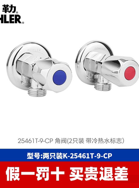 科勒角阀 12066T，76390T，33983T，33984T，29810T等