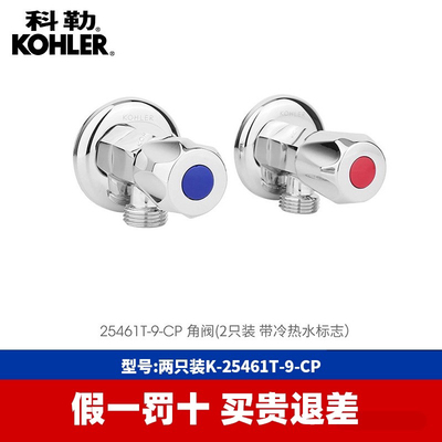 科勒角阀 12066T，76390T，33983T，33984T，29810T等