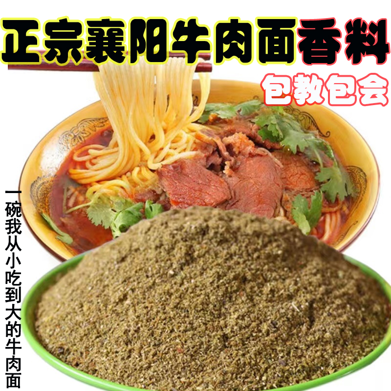 大红袍500g湖北特产襄阳牛肉面