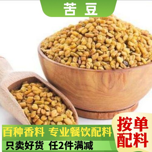 油泼辣子料汉中陕西葫芦巴苦豆子