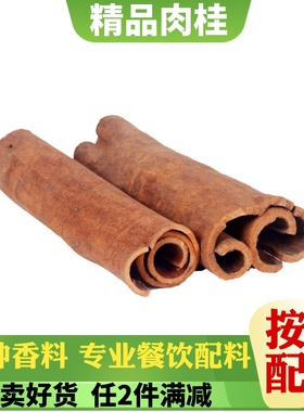新货肉桂广西官烟油玉桂通段皮丝粉大红八角花椒卤肉香料大全