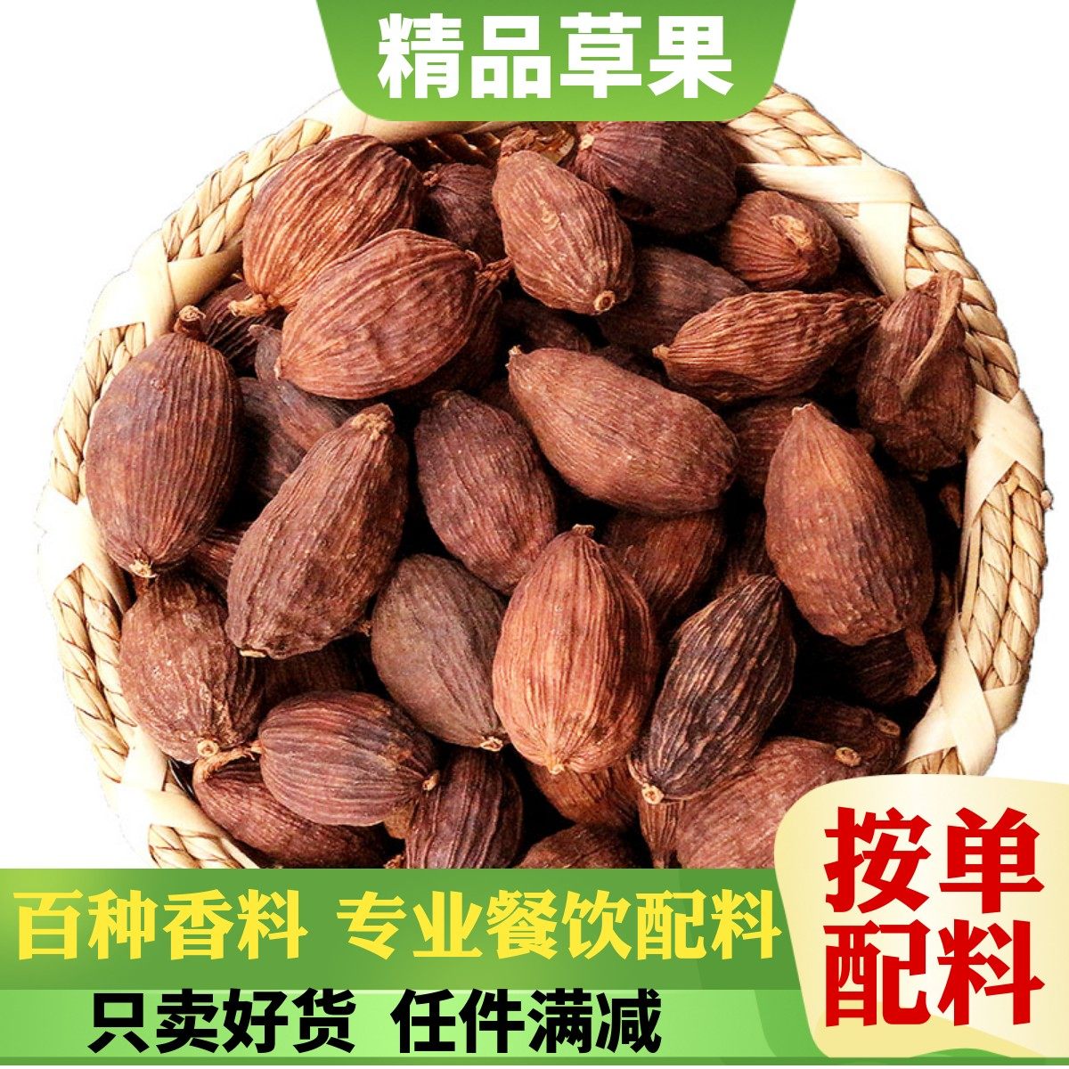 精品草果500g香料大全干货云南炒炖卤味肉水八角花椒厨房调味料品