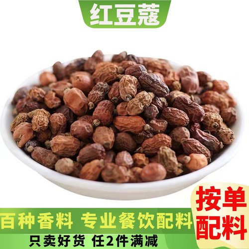红蔻商用新货精品调料大全红豆蔻