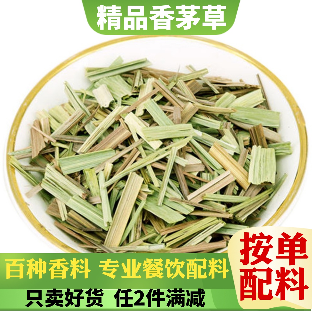 新货香茅草干柠檬毛矛切段泰国冬阴功汤烧烤香料调料大全包邮