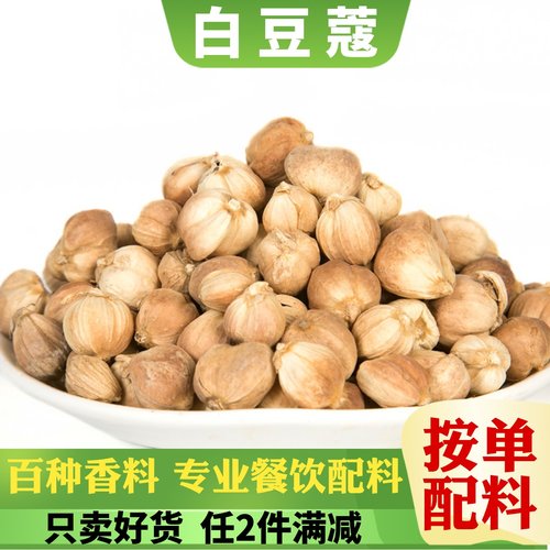 特级香料调料大全白豆蔻白扣豆蔻