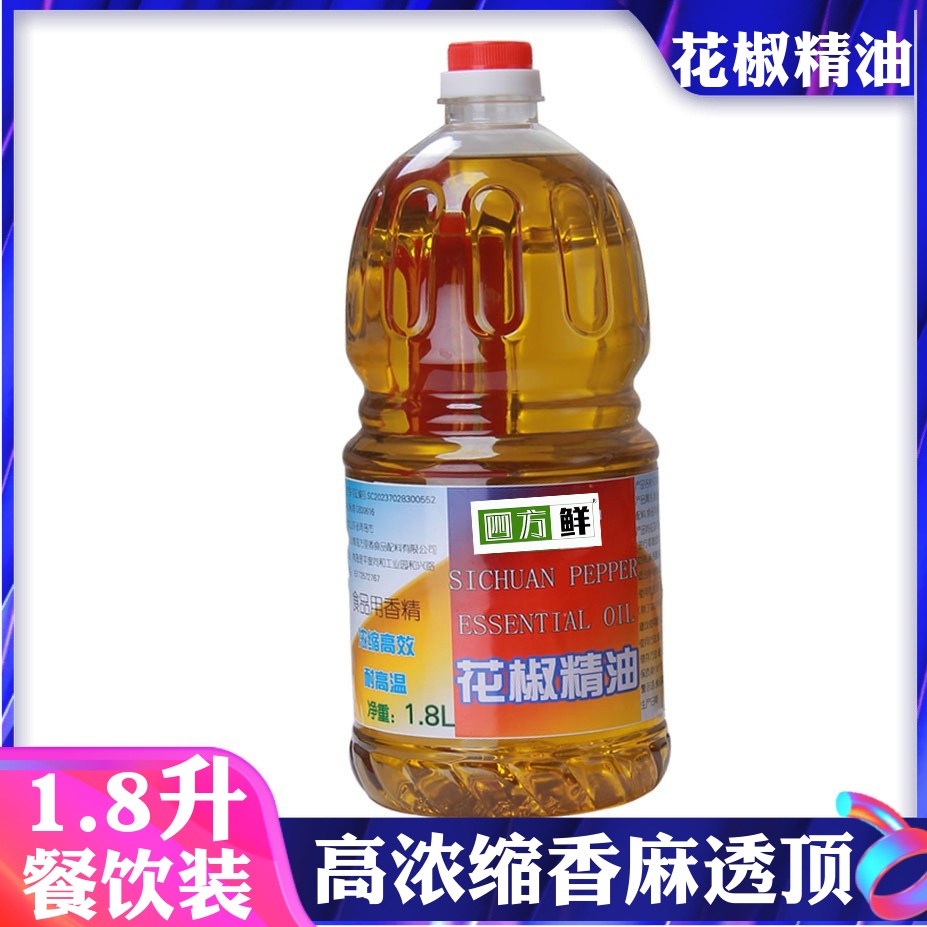 花椒精油特麻花椒油高倍浓缩火锅麻辣烫小龙虾凉菜麻香浓郁商用
