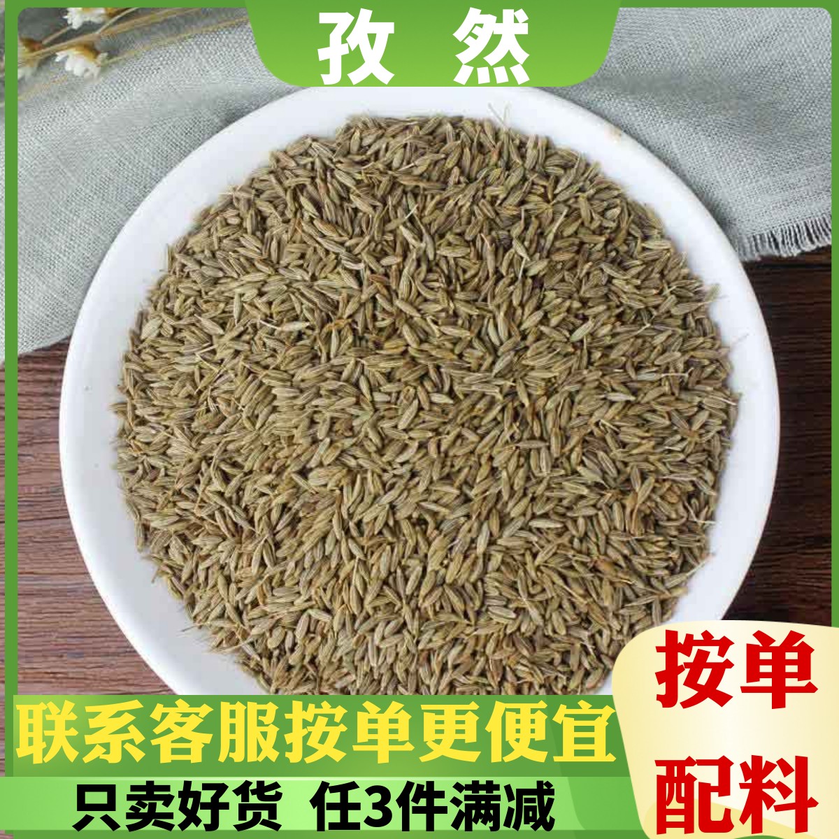孜然新疆特产烧烤撒料腌肉调味粉