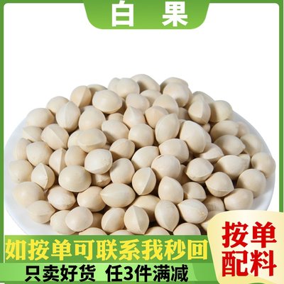 精选白果食用花椒香料调料银杏果