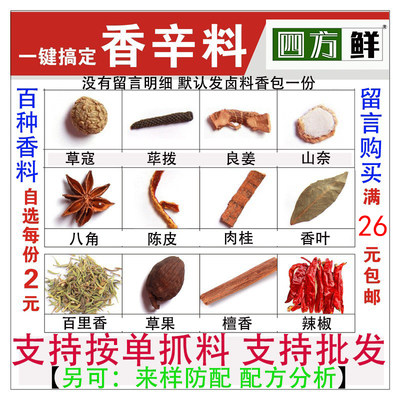 散装组合八角花椒香料大全