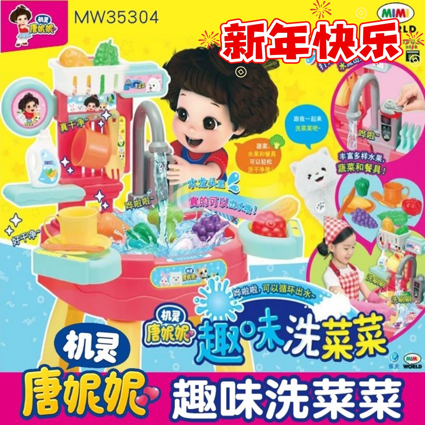 mimi的世界机灵唐妮妮洗菜玩具