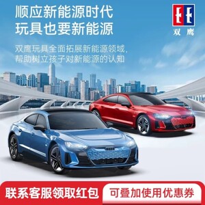 新能源遥控双鹰带充电桩仿真跑车