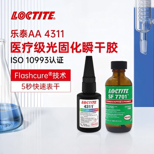 汉高乐泰4311UV胶医疗级无影胶医疗设备针头注射器7701涂底剂