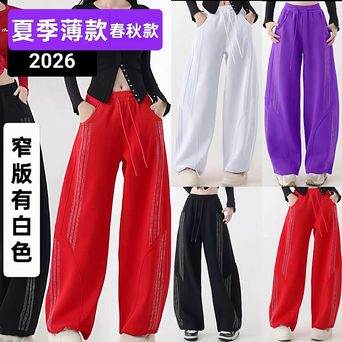 2026夏季新款烫钻广场舞裤女宽松显瘦休闲卫裤曳步舞爵士表演裤女