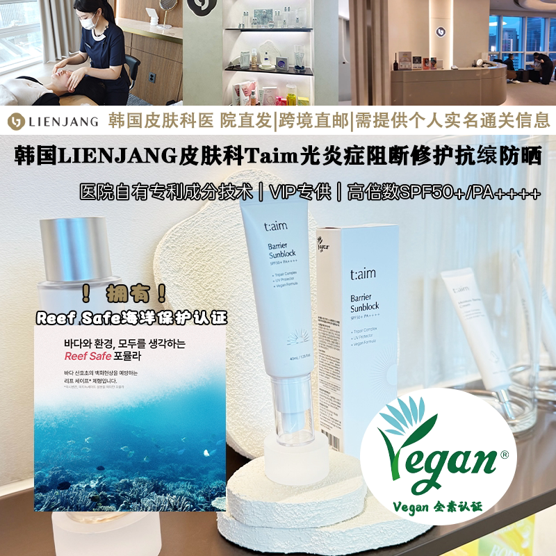 韩国皮肤科Taim光炎症阻断修护抗佬防晒|VIP专供|SPF50+/PA++++