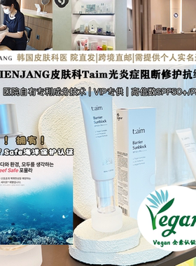 Taim光炎症阻断修护抗衰防晒