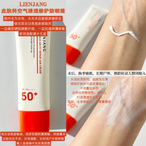 韩国LIENJANG皮肤科空气清透修护防晒霜老牌院线高倍SPF50+PA++++