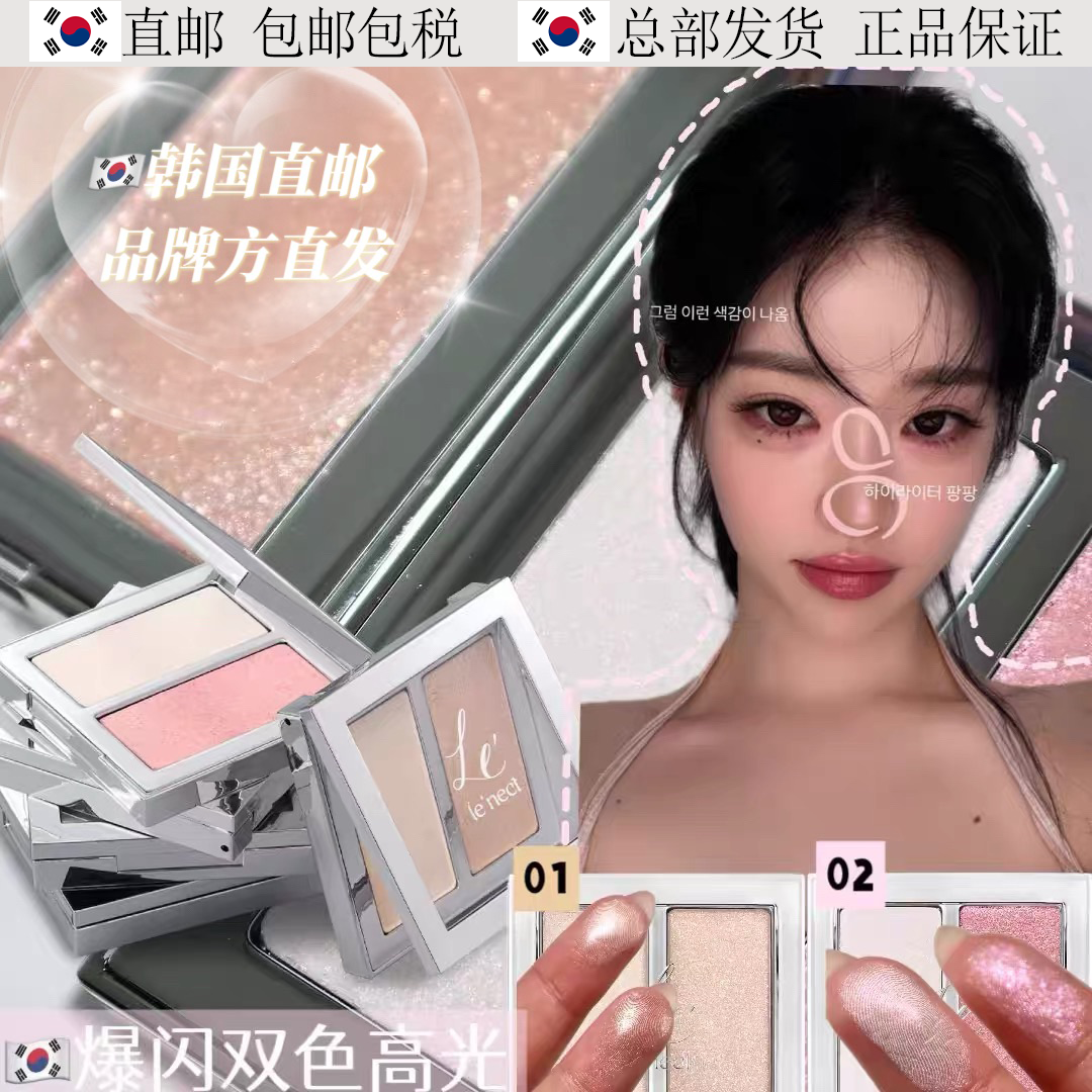 韩国总部直发|宋智雅同款Lenect双色高光盘|断货王立体提亮高闪