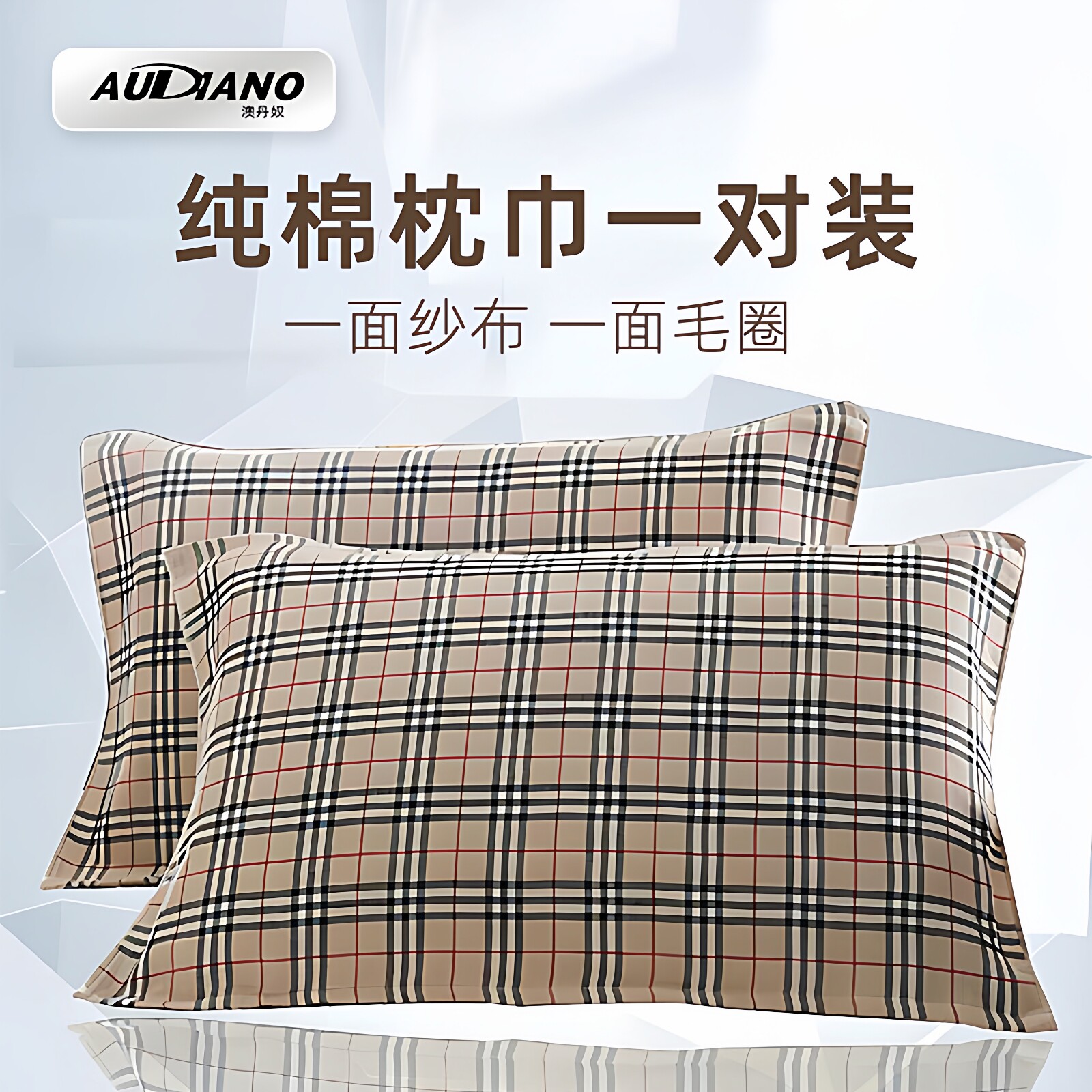 澳丹奴纯棉枕巾一对100全棉纱布加厚成人学生防头油枕头巾防滑落