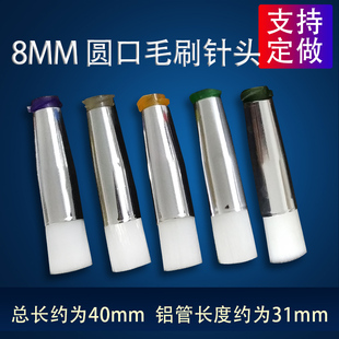 34G 8mm毛刷点胶针头针管软毛扁平点胶机配件螺口涂胶针头14G